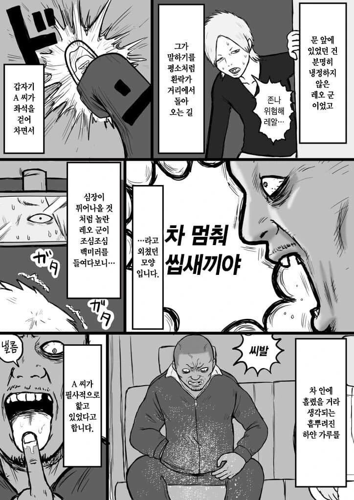 직장 동료가 약쟁이인 만화 - 이미지 3