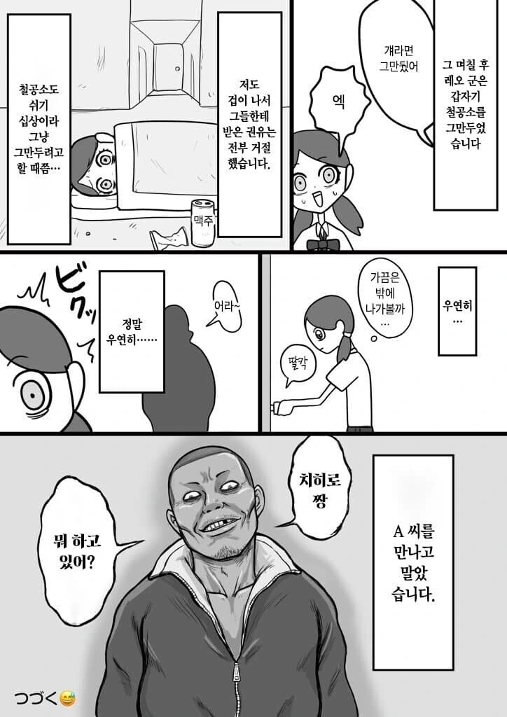 직장 동료가 약쟁이인 만화 - 이미지 4