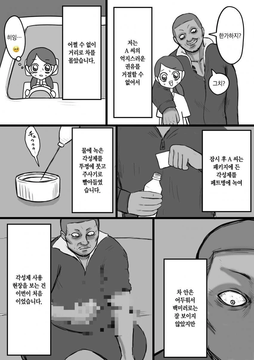 직장 동료가 약쟁이인 만화 - 이미지 5