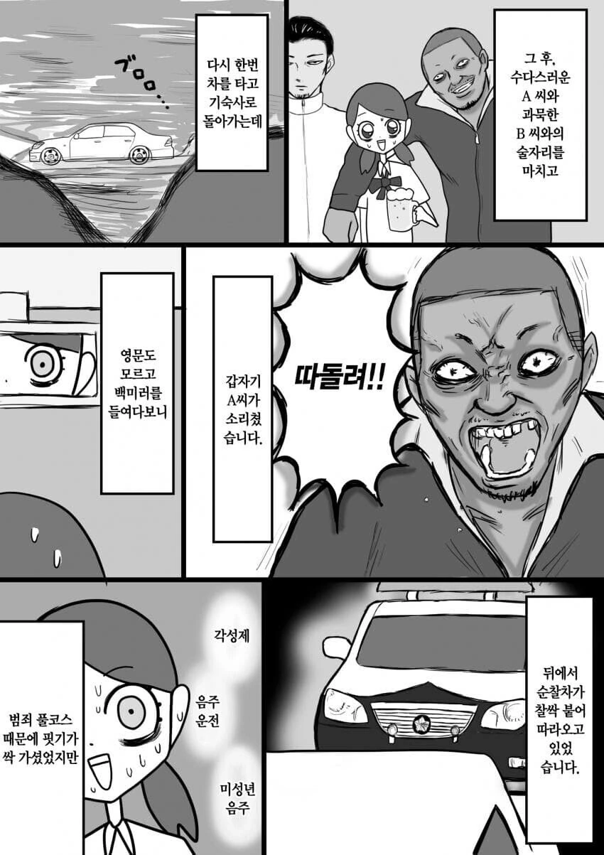 직장 동료가 약쟁이인 만화 - 이미지 6