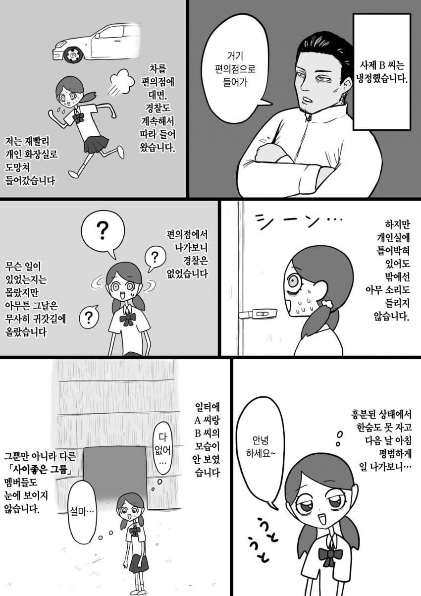 직장 동료가 약쟁이인 만화 - 이미지 7