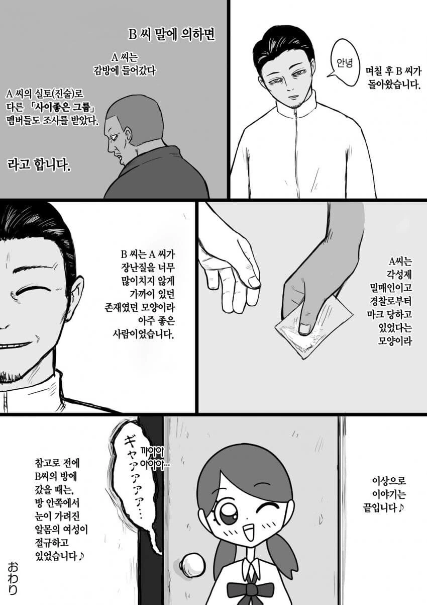 직장 동료가 약쟁이인 만화 - 이미지 8