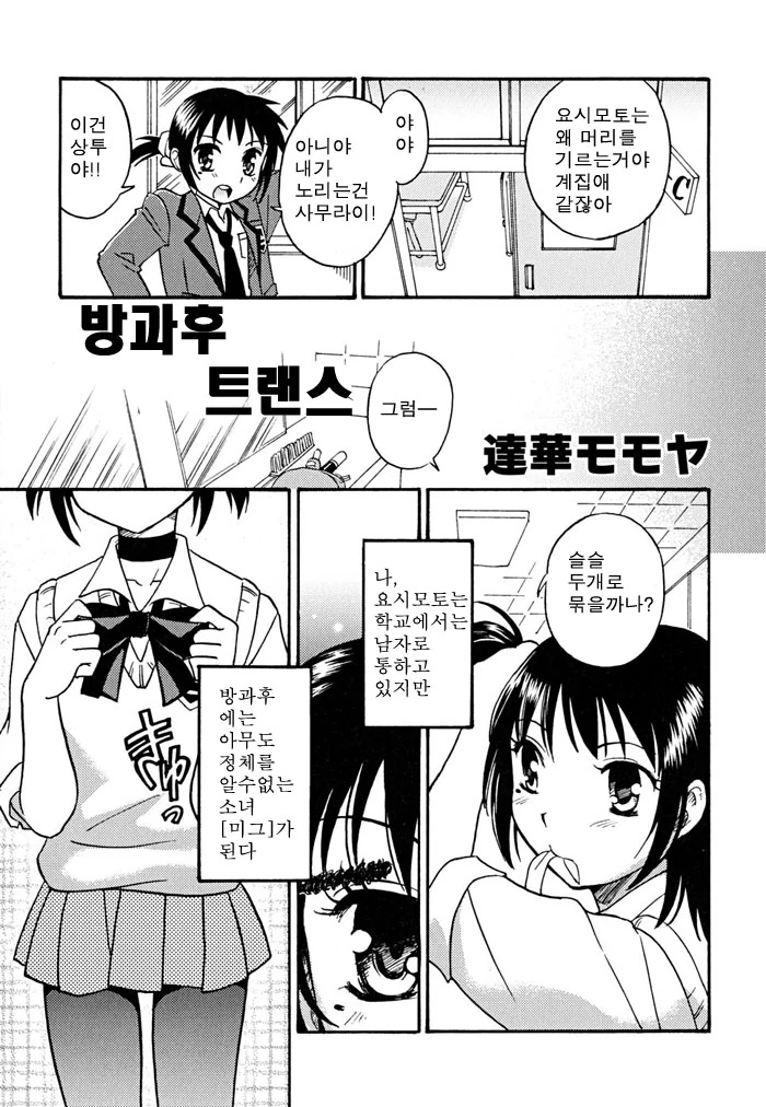 방과후 여장하고 같은반 친구를 놀리는 만화.manwha