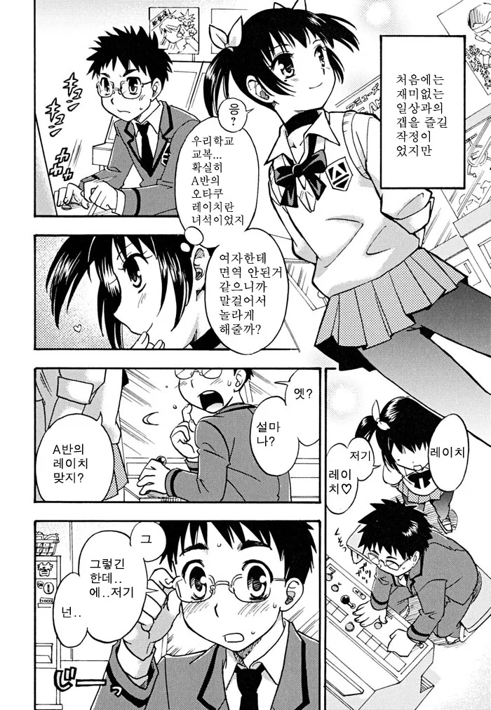 방과후 여장하고 같은반 친구를 놀리는 만화.manwha - 이미지 2