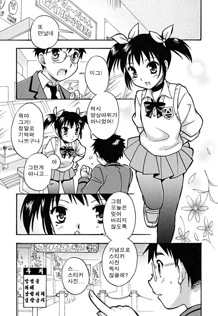 방과후 여장하고 같은반 친구를 놀리는 만화.manwha - 이미지 5