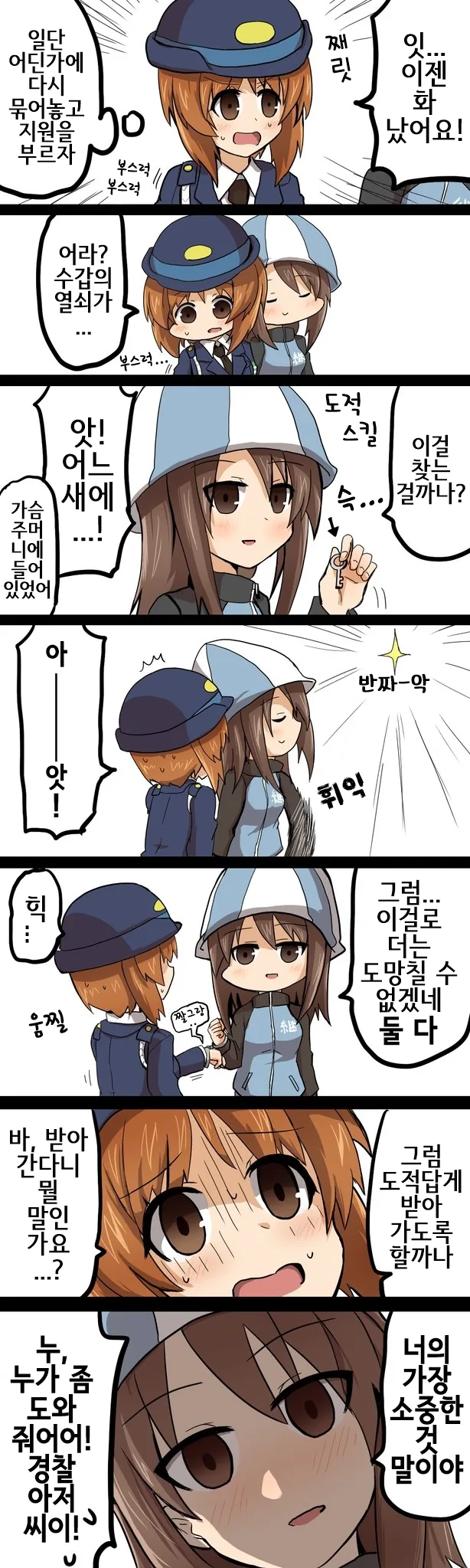 걸판)도둑뇬 체포하는 만화 - 이미지 2