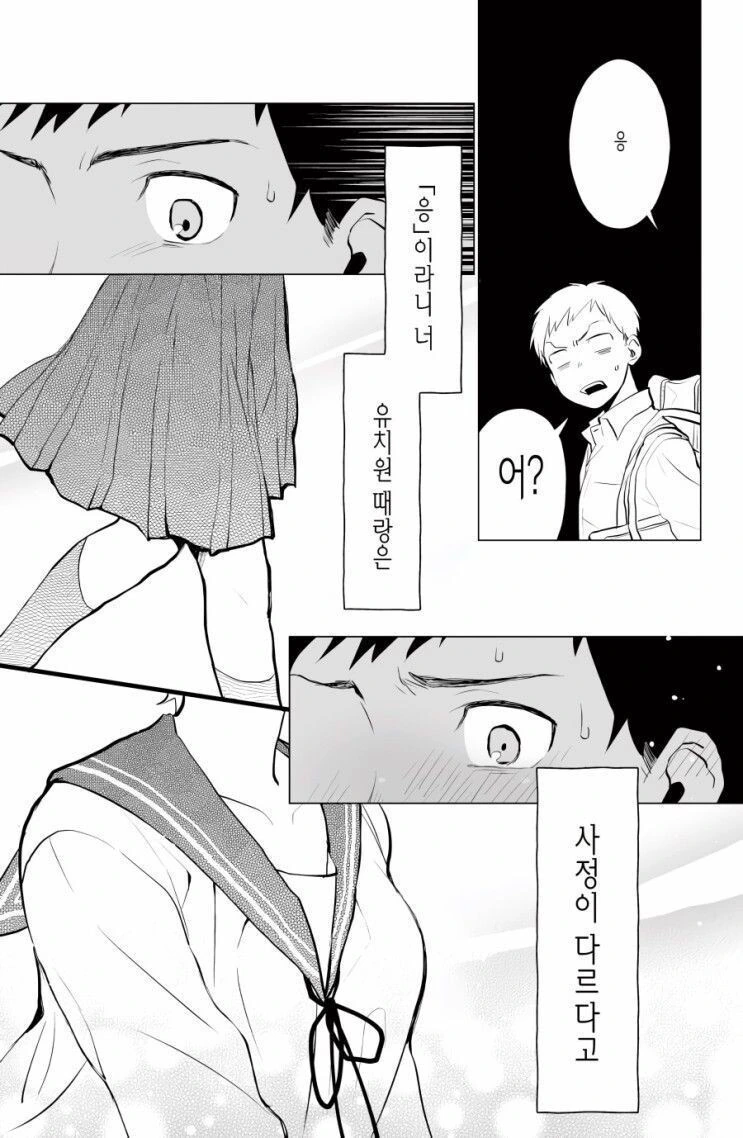 유치원때랑은 사정이 다른 소꿉친구.manwha - 이미지 3