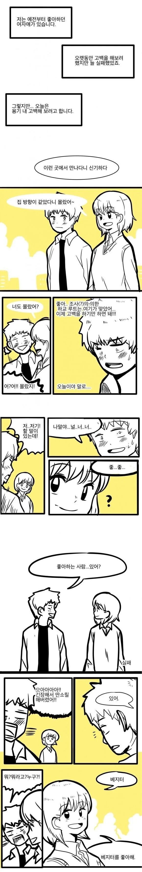 좋아하던 여자애의 이상형.manhwa
