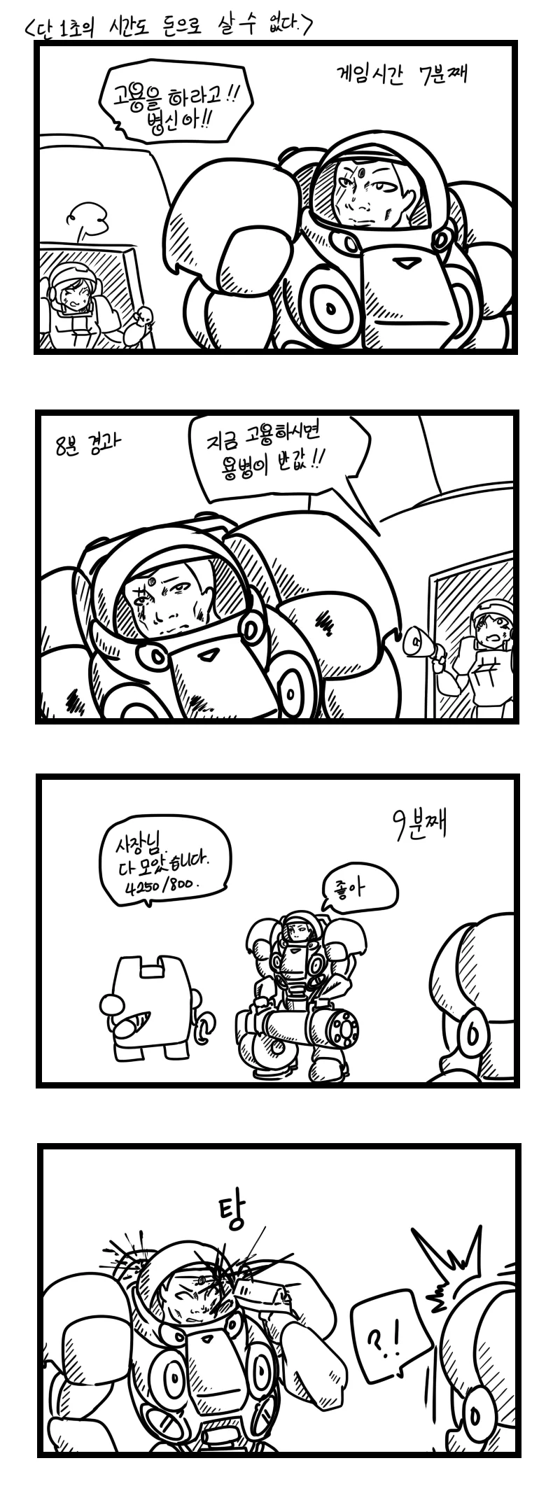(스타2 협동전) 나는 나보다 약한 자의 명령은 듣지 않는다. - 이미지 2