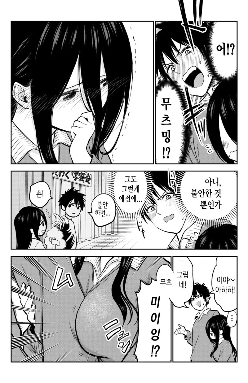수줍어 하는 소꿉친구의 이면을 알게 된 만화.manhwa - 이미지 2