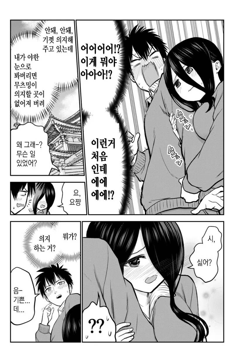 수줍어 하는 소꿉친구의 이면을 알게 된 만화.manhwa - 이미지 3