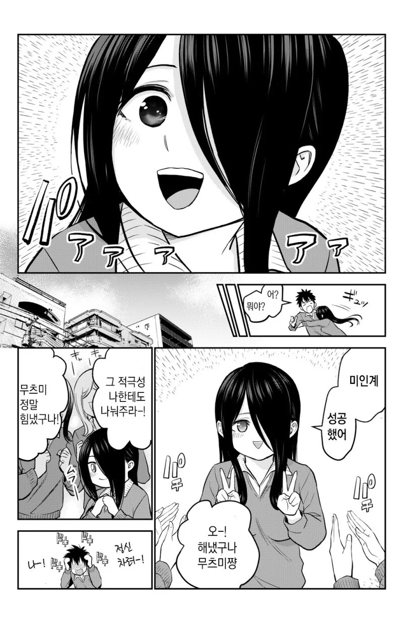 수줍어 하는 소꿉친구의 이면을 알게 된 만화.manhwa - 이미지 4