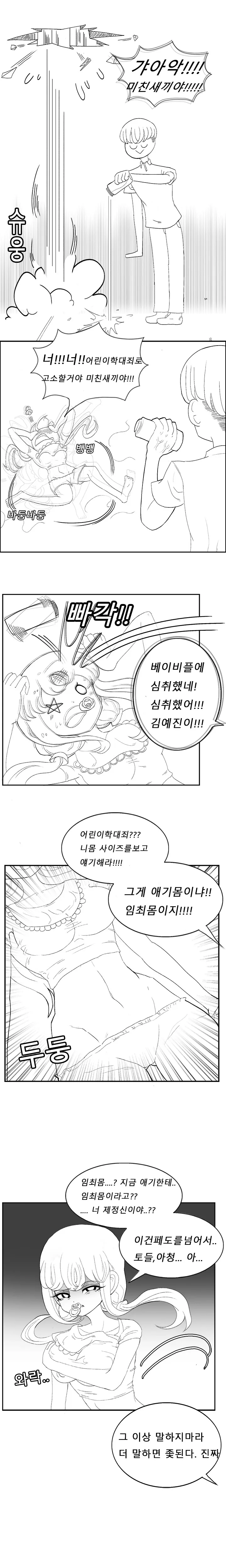 소꿉친구와 특수 플레이 하는 만화.MANHWA - 이미지 2