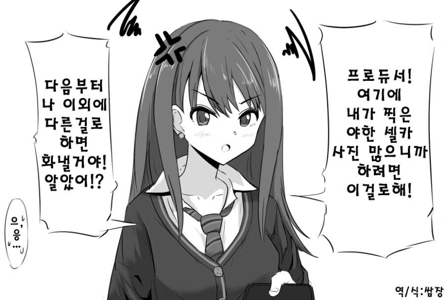 [@] 자기 사진을 ㄸ감으로 주는 여고딩.manhwa