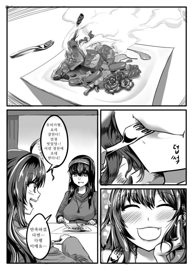 @) 후미카의 요리