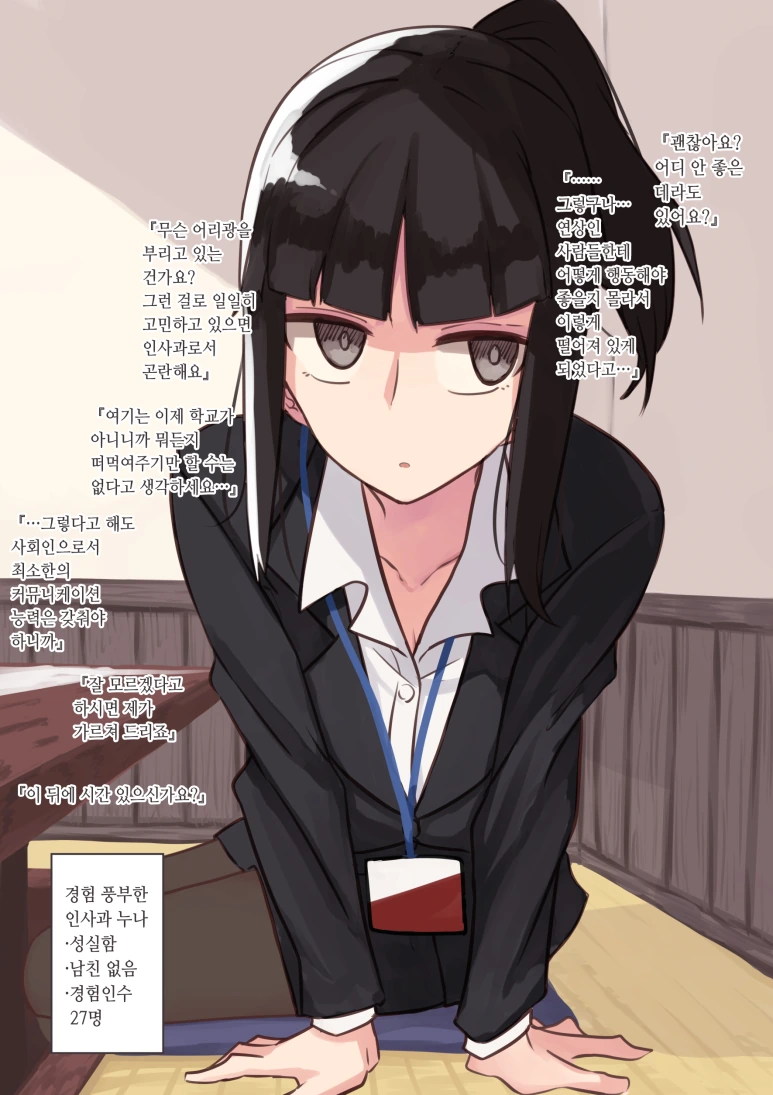 이 회사 어딘가 이상하다.manhwa - 이미지 3