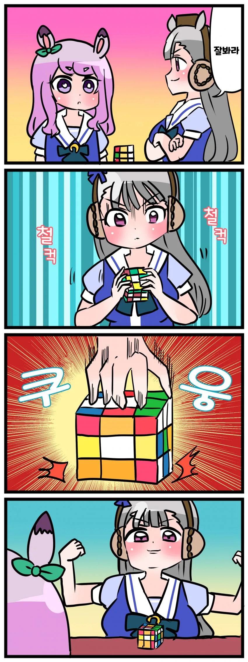 말딸) 4컷 마스터 맥퀸&골드쉽.manga - 이미지 3