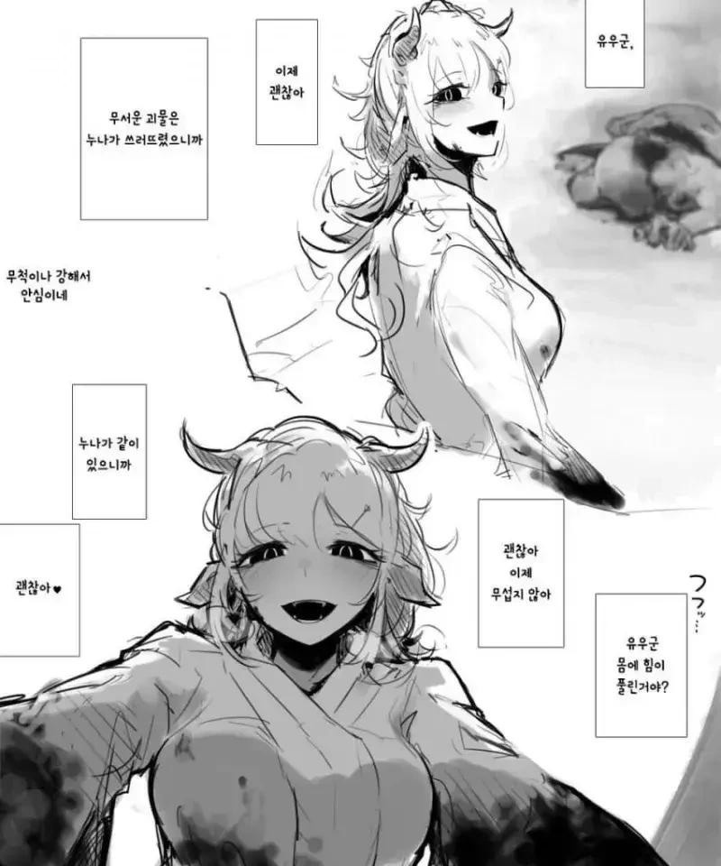 누나가 다시 찾아왔다.manwha - 이미지 2