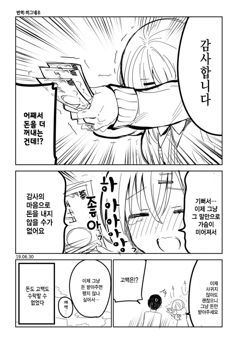 좋아하던 여자애가 돈 주면서 고백하는 만화.manhwa - 이미지 4