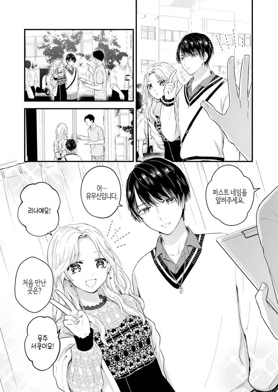 길거리 앙케이트 응해주다가 ntr당하는.manga
