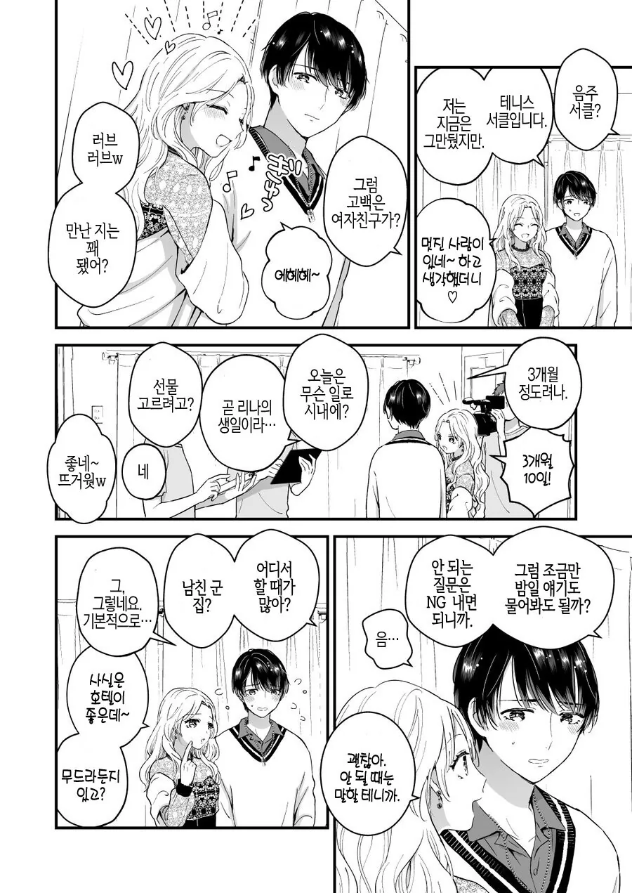 길거리 앙케이트 응해주다가 ntr당하는.manga - 이미지 2