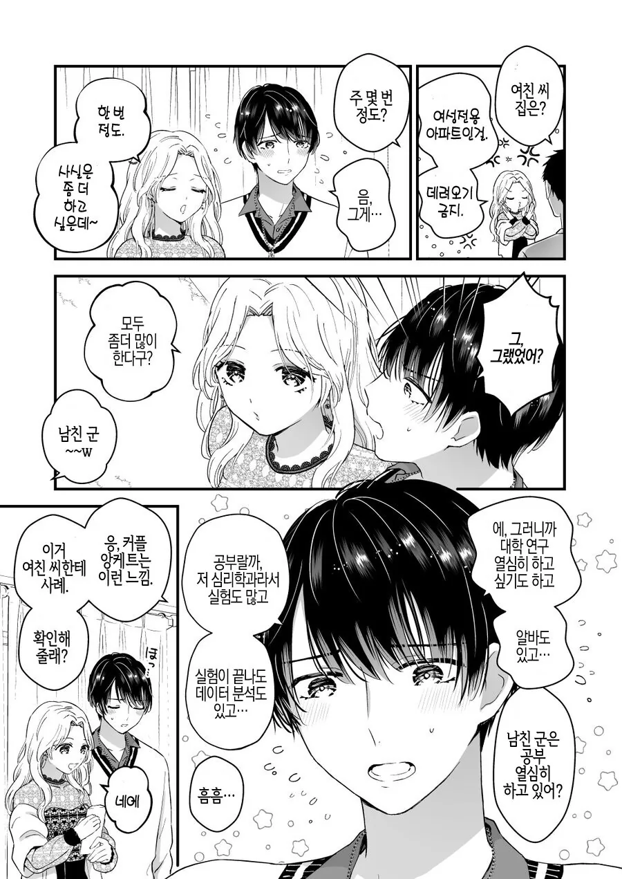 길거리 앙케이트 응해주다가 ntr당하는.manga - 이미지 3