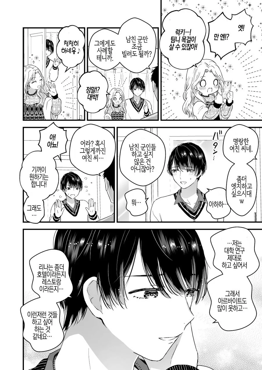길거리 앙케이트 응해주다가 ntr당하는.manga - 이미지 4