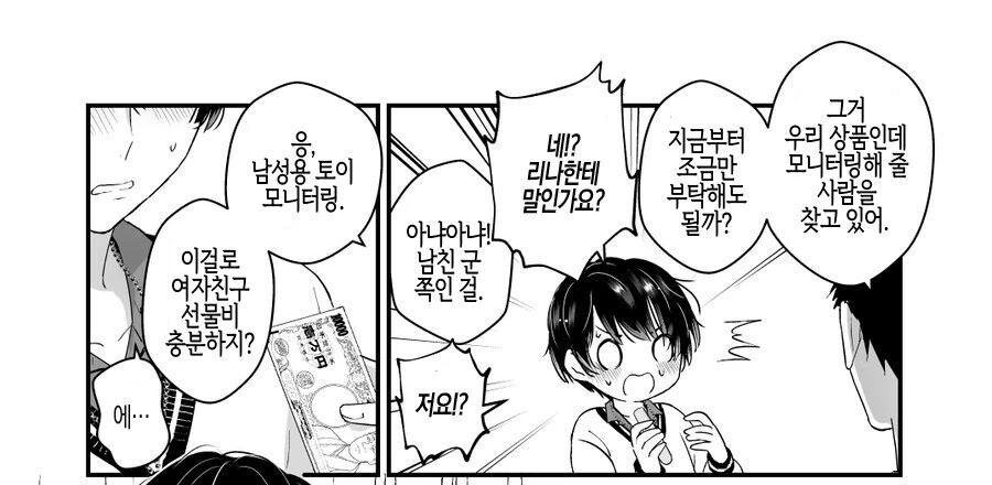 길거리 앙케이트 응해주다가 ntr당하는.manga - 이미지 5