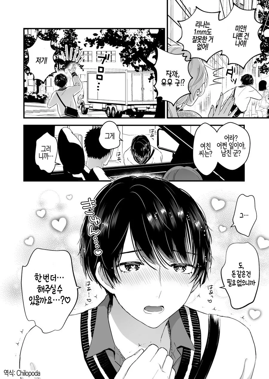 길거리 앙케이트 응해주다가 ntr당하는.manga - 이미지 6