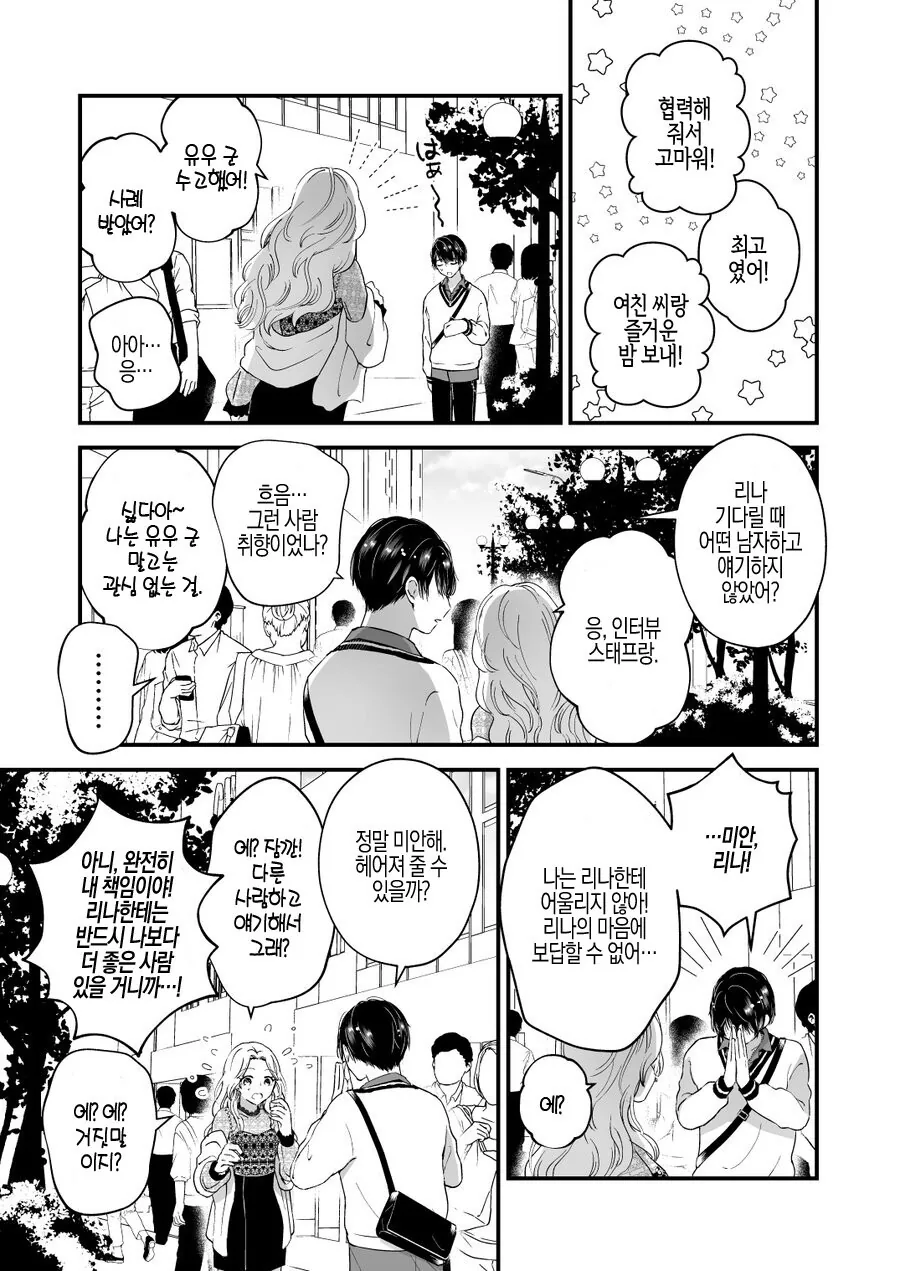길거리 앙케이트 응해주다가 ntr당하는.manga - 이미지 7