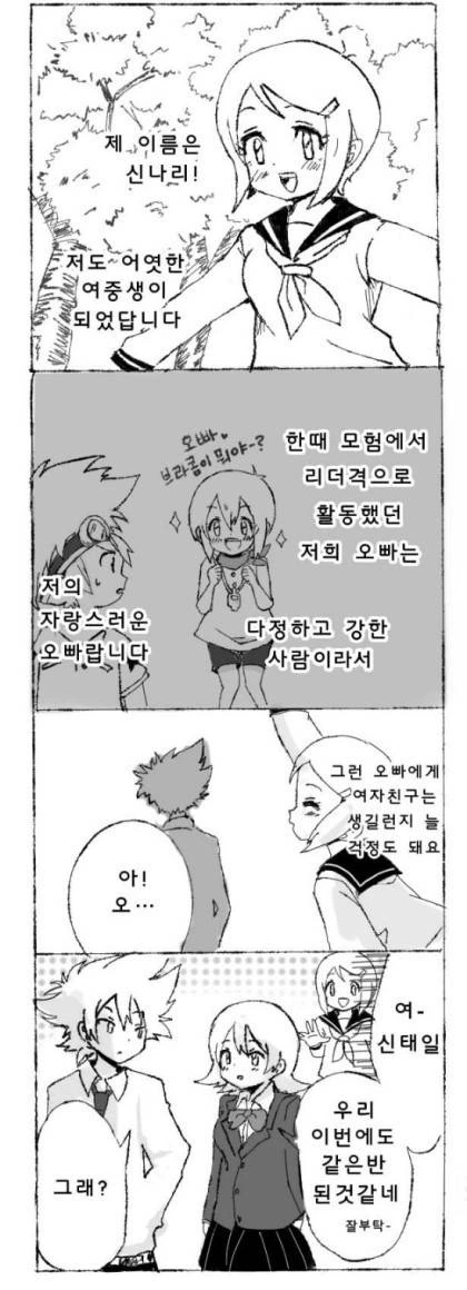 [디지몬]오빠를 사랑하는 신나리 만화