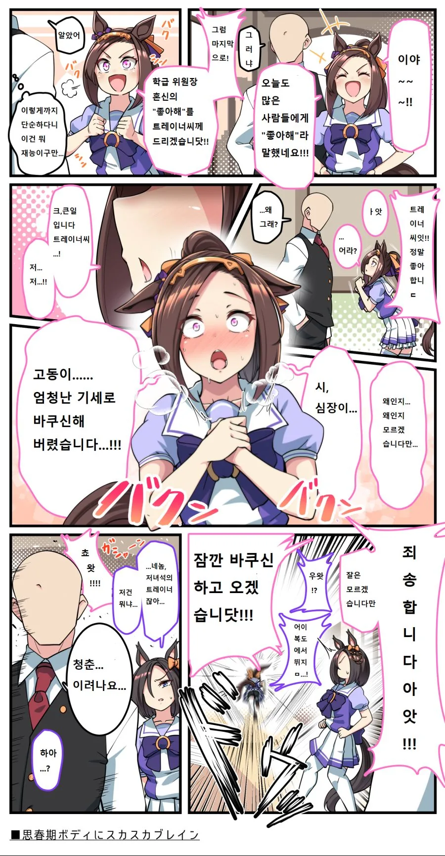말딸)박신이 고백하는.MANGA