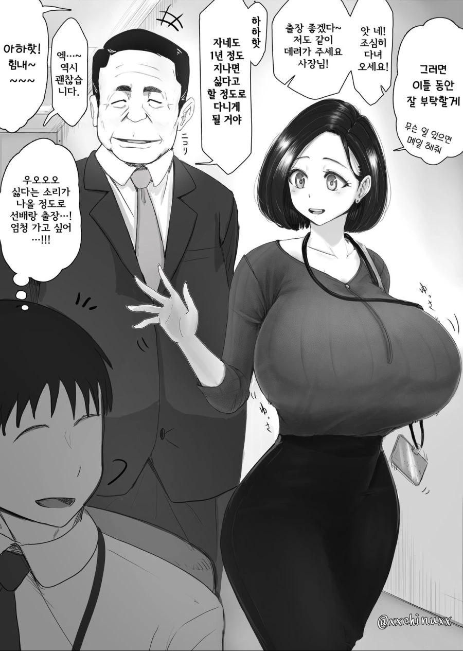 존나 큰 비서 눈나.manhwa - 이미지 13