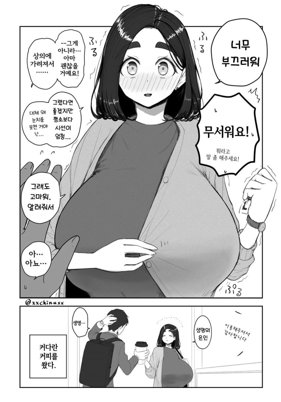 존나 큰 비서 눈나.manhwa - 이미지 21
