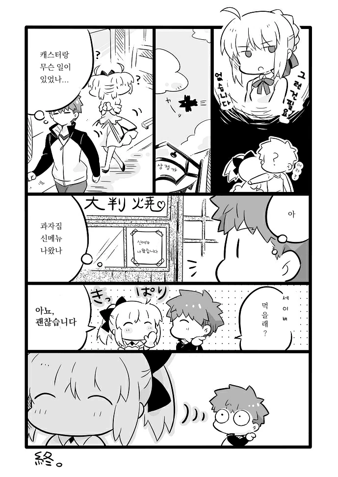 [fate]세이버 릴리를 만난 에미야 시로 만화 - 이미지 2