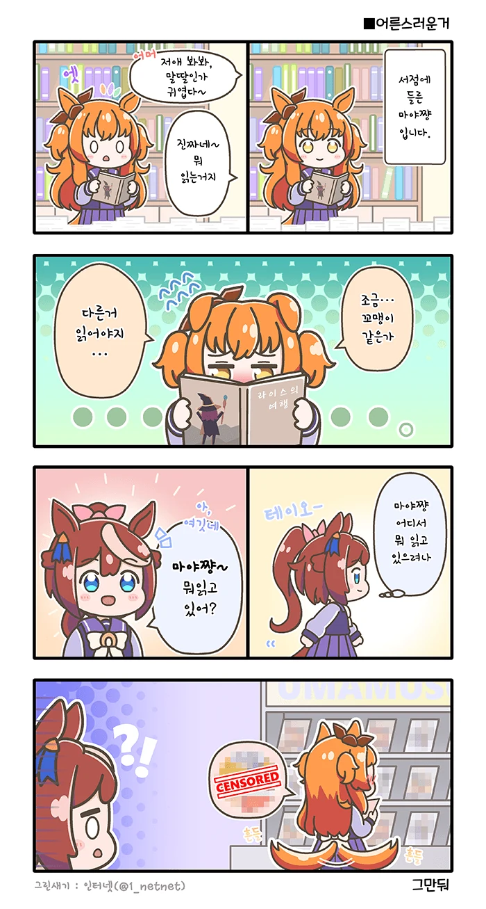말딸) 우마뾰이책 마스터 마야노탑건.manga