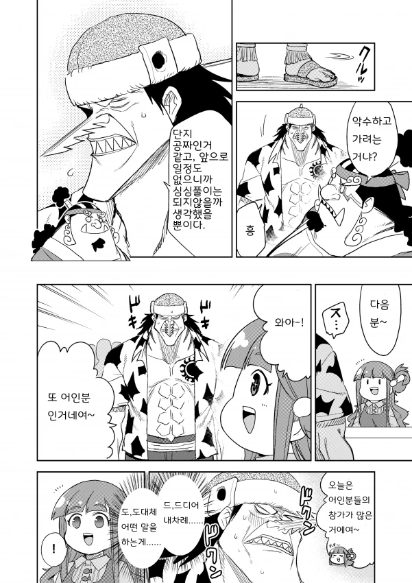 [@, 원피스] 나나미 보러가는 Manhwa - 이미지 6