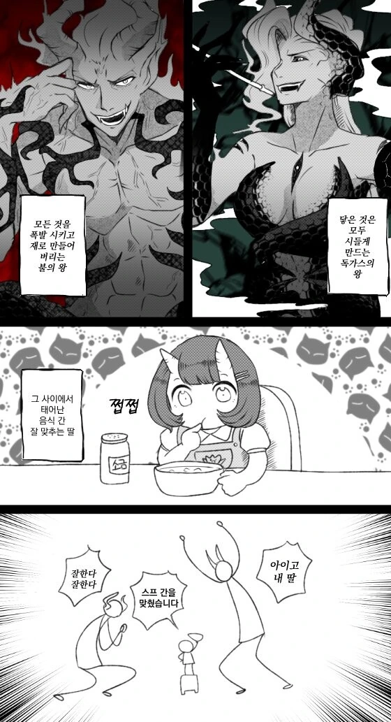 미친 악마들 사이에서 태어난 간잽이 딸.manhwa