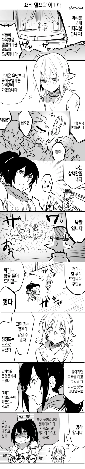 ㅅㅌ 엘프와 여기사 만화 - 이미지 2