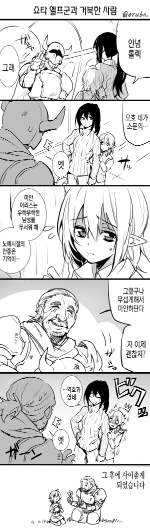 ㅅㅌ 엘프와 여기사 만화 - 이미지 4
