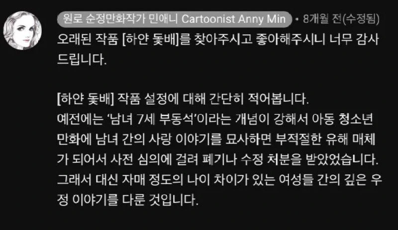 50년전 국산 백합 만화 - 이미지 2