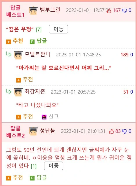 50년전 국산 백합 만화 - 이미지 3