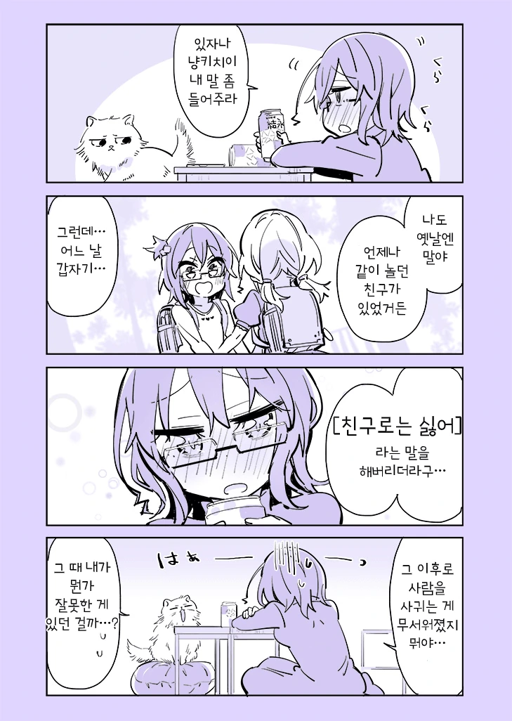 백합 바이러스.manhwa