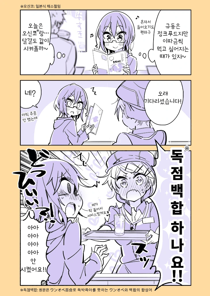 백합 바이러스.manhwa - 이미지 4