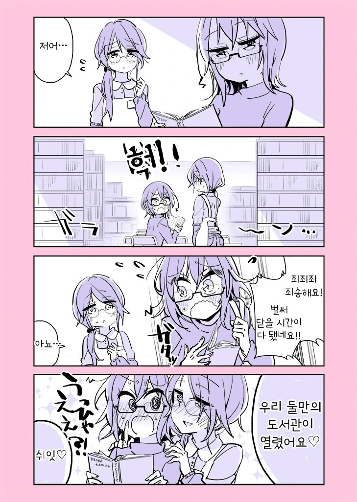 백합 바이러스.manhwa - 이미지 7