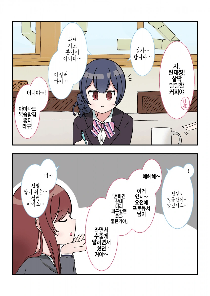 @) 비틱질 하는 아마나.manga