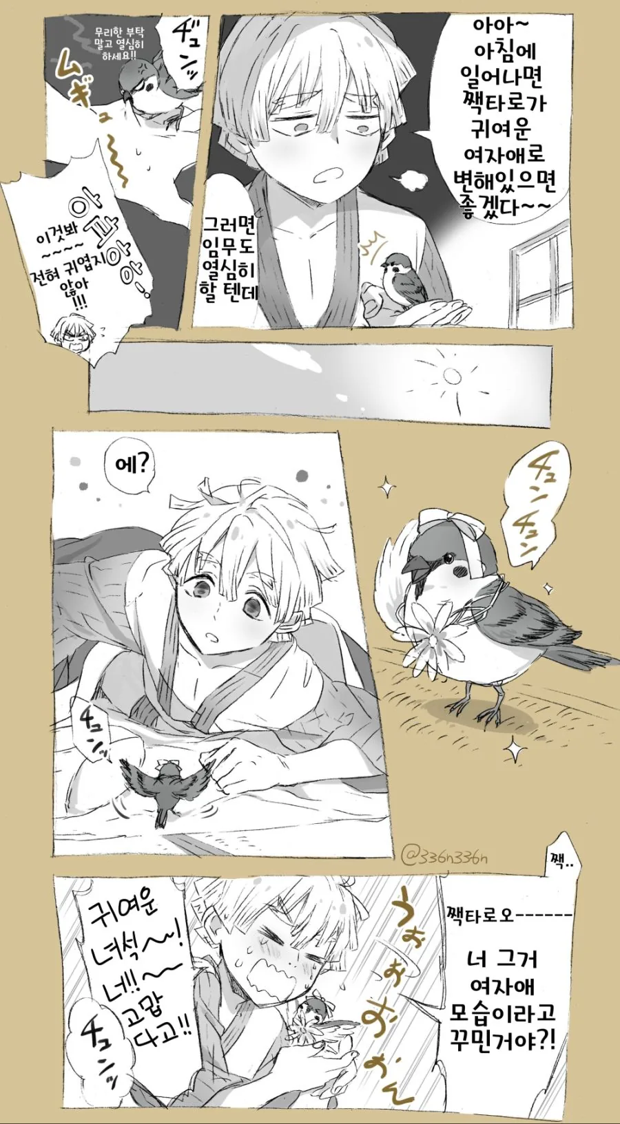 귀멸) 사람이었으면 박았을거같은 젠이츠만화.manga