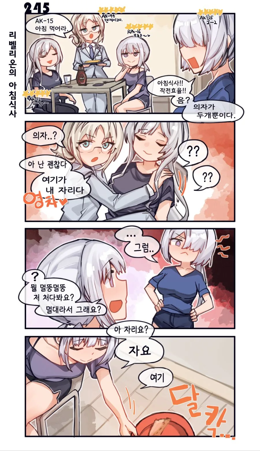 (소전)리벨리온 보비는 만화.manga