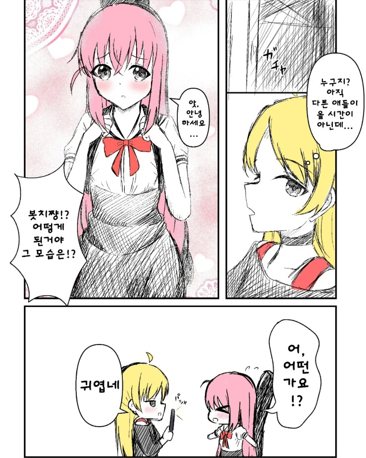 봇치더락) 어장관리하는 봇치.manga - 이미지 3