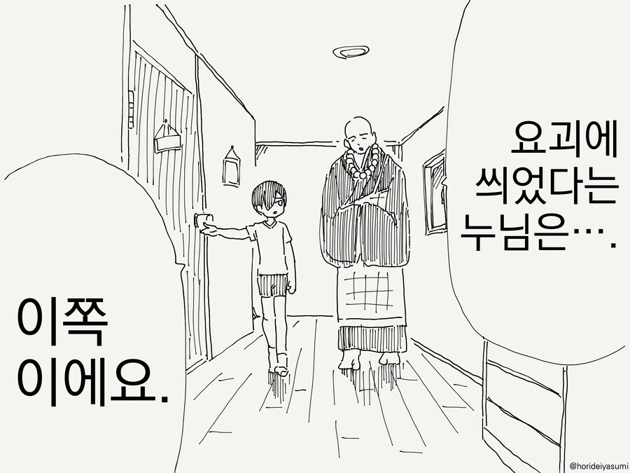 요괴에 씌었다는 누나.manwha